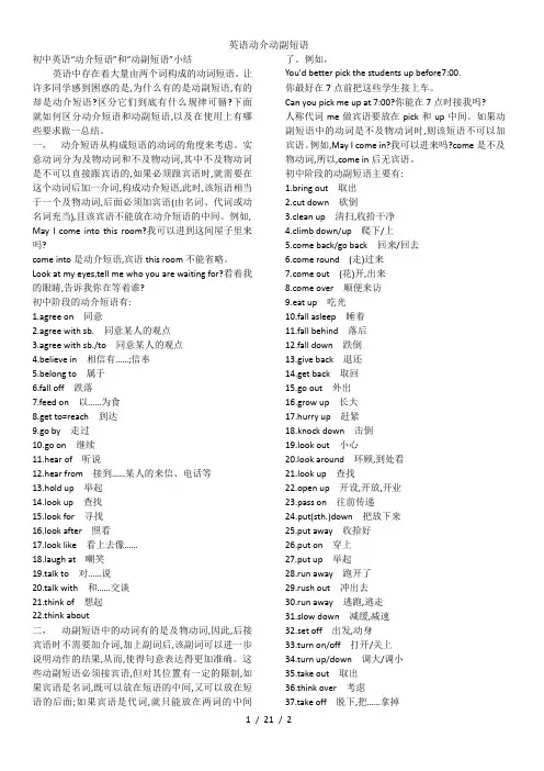 英语动介动副短语