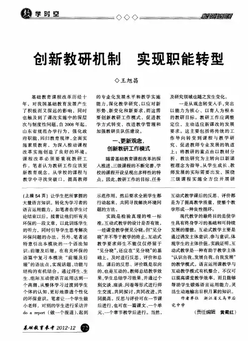 创新教研机制 实现职能转型