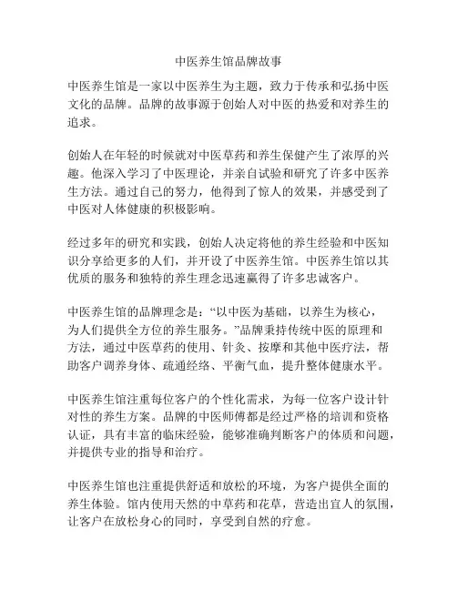 中医养生馆品牌故事