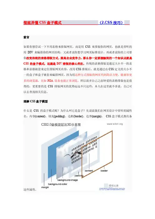 第五章彻底弄懂CSS盒子模式（DIV布局快速入门）