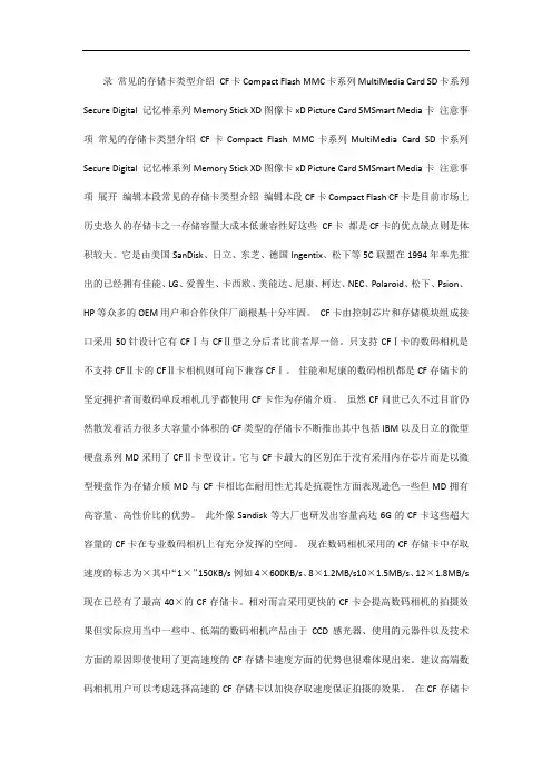 常见存储卡类型