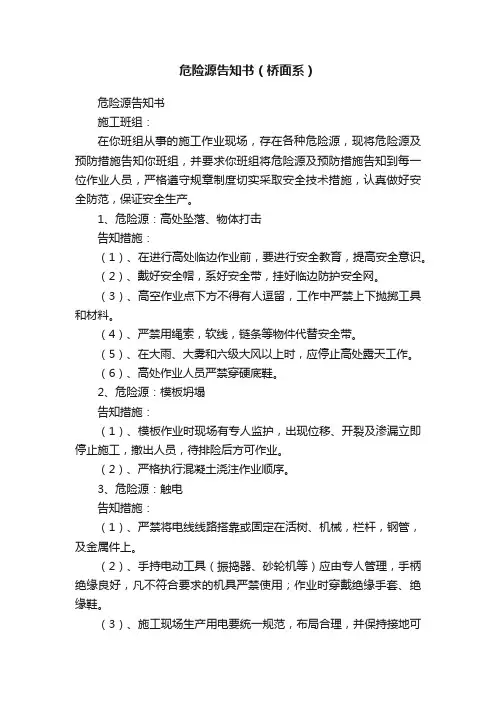 危险源告知书（桥面系）