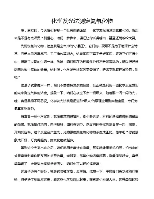 化学发光法测定氮氧化物