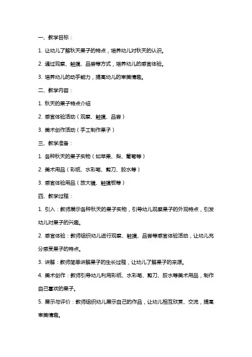 小班美术教案《秋天的果子》
