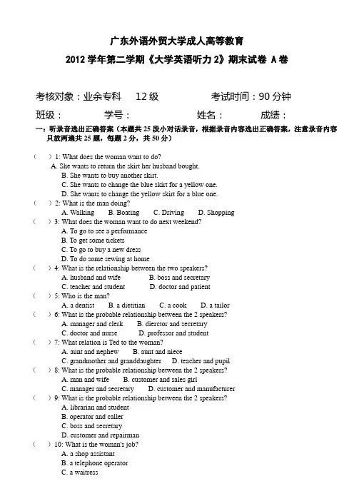大学英语听力试卷A