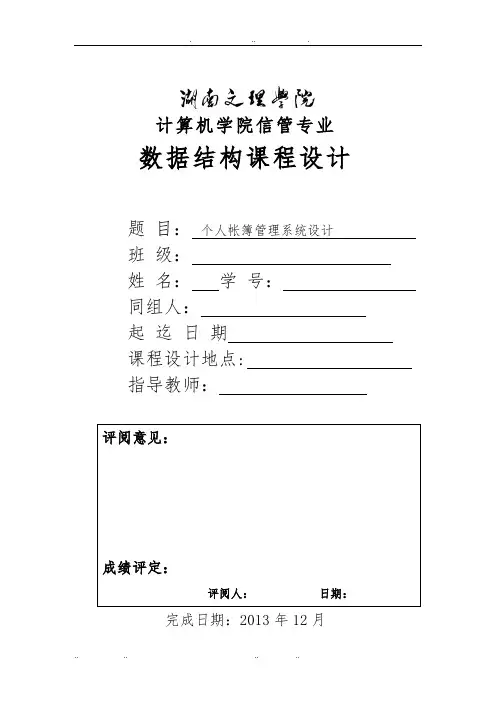 个人帐簿管理系统设计数据结构