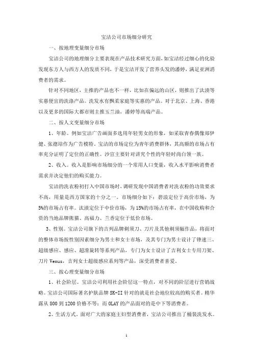 宝洁公司市场细分研究