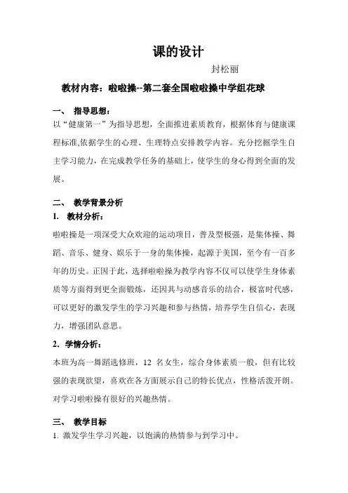 啦啦操--第二套全国啦啦操中学组花球-辽宁省营口市第二高级中学高