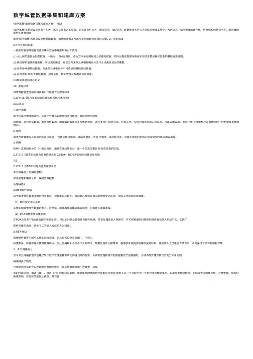 数字城管数据采集和建库方案