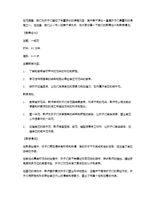 花园里的美术课——一瓶花小班美术教案案例分享