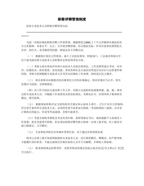 职称评聘管理制度