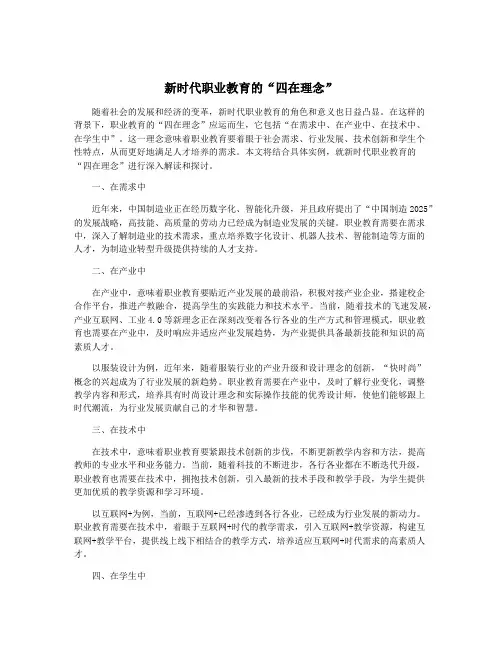 新时代职业教育的“四在理念”