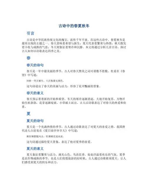 古诗中的春夏秋冬作文
