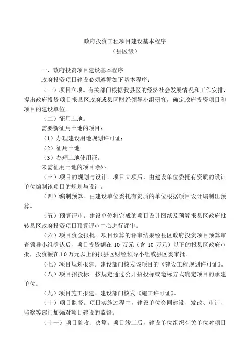 政府投资工程项目建设基本程序