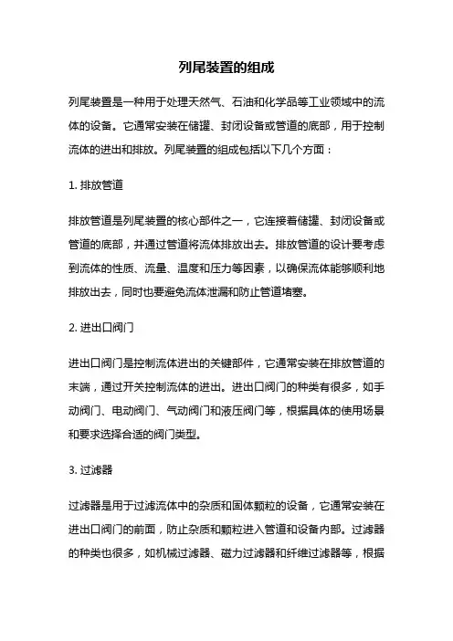 列尾装置的组成