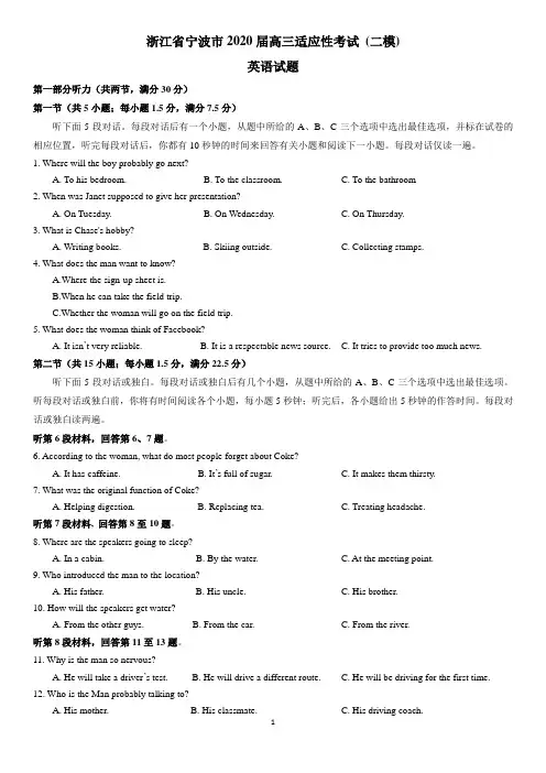 浙江省宁波市2020届高三适应性考试(二模)英语试题及参考答案
