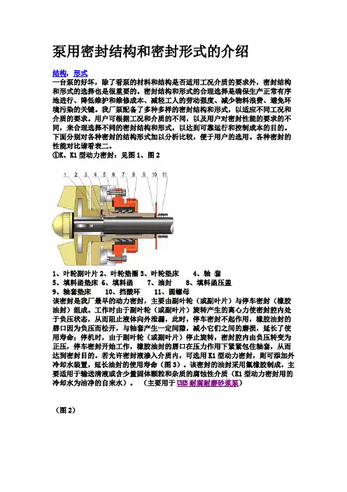 泵用密封结构和密封形式的介绍