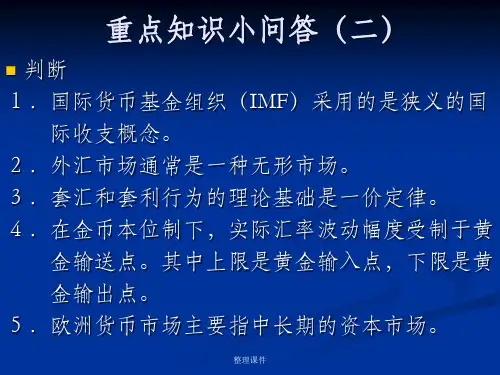 国际金融学(第六、七章)