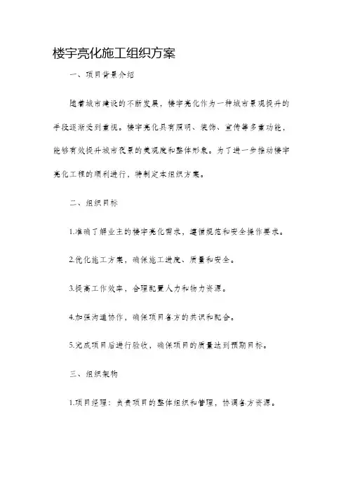 楼宇亮化施工组织方案