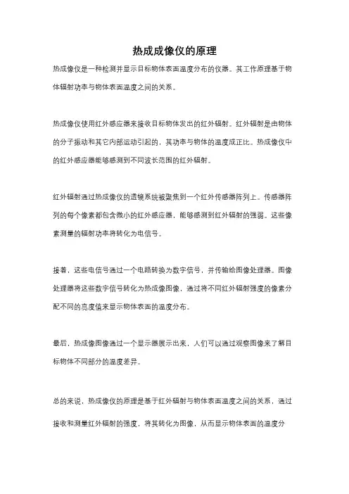 热成成像仪的原理
