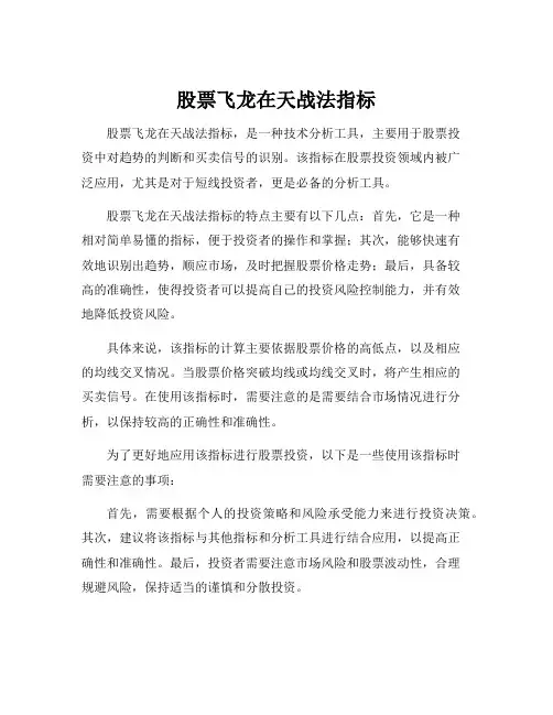 股票飞龙在天战法指标