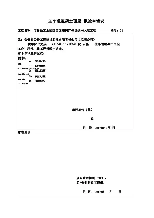 路面混凝土报验资料