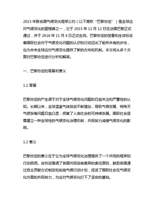 2015年联合国气候变化框架公约