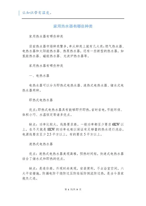家用热水器有哪些种类