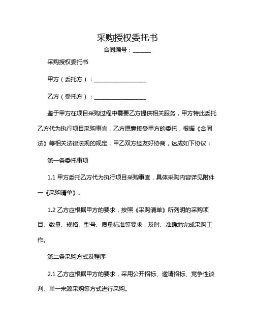 采购授权委托书