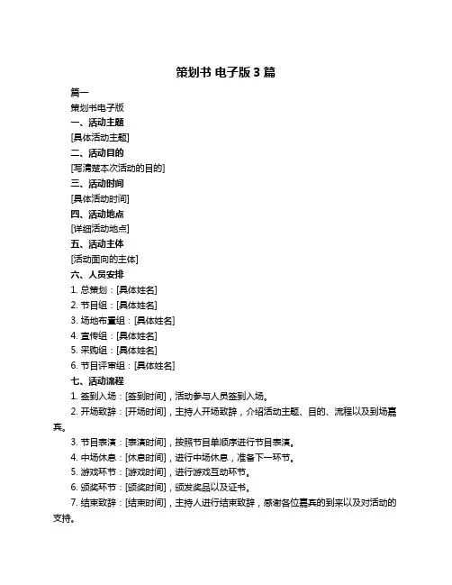 策划书 电子版3篇