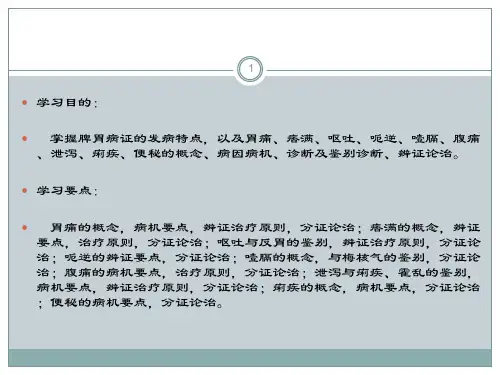中医内科学腹痛PPT课件