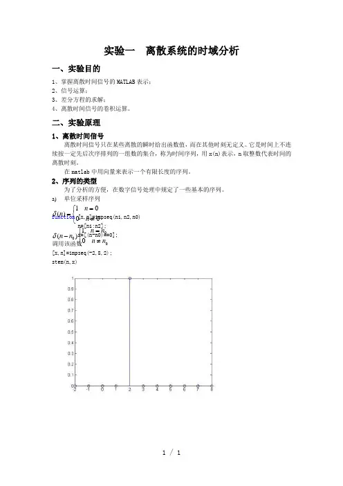 DSP实验报告word版