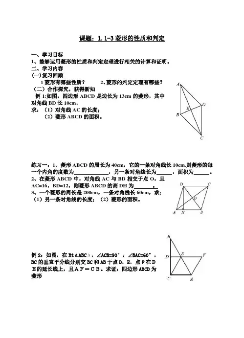 菱形的性质与判定 导学案