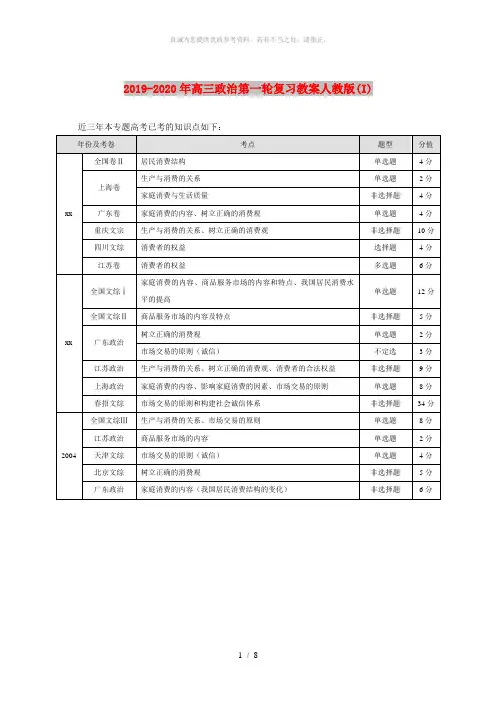 2019-2020年高三政治第一轮复习教案人教版(I)