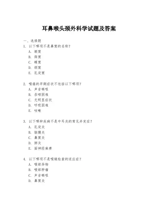 耳鼻喉头颈外科学试题及答案
