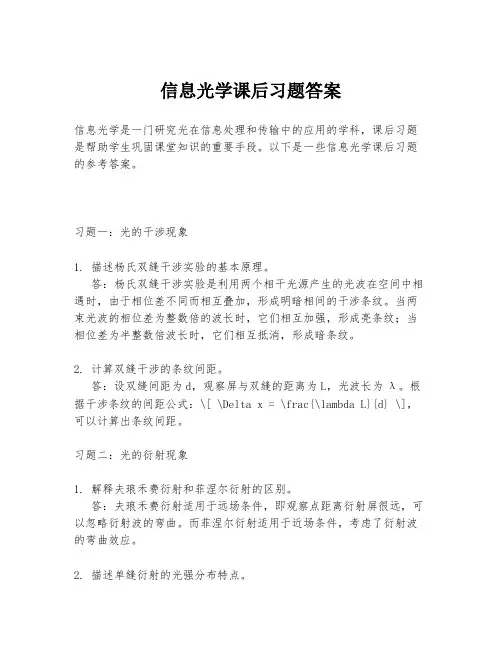 信息光学课后习题答案