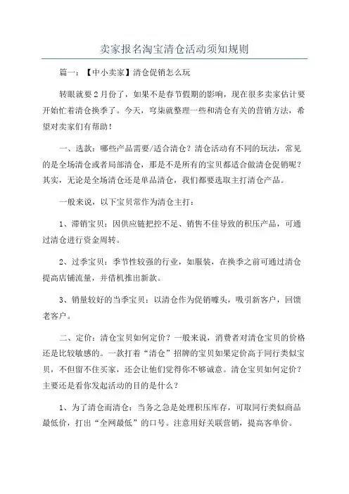 卖家报名淘宝清仓活动须知规则