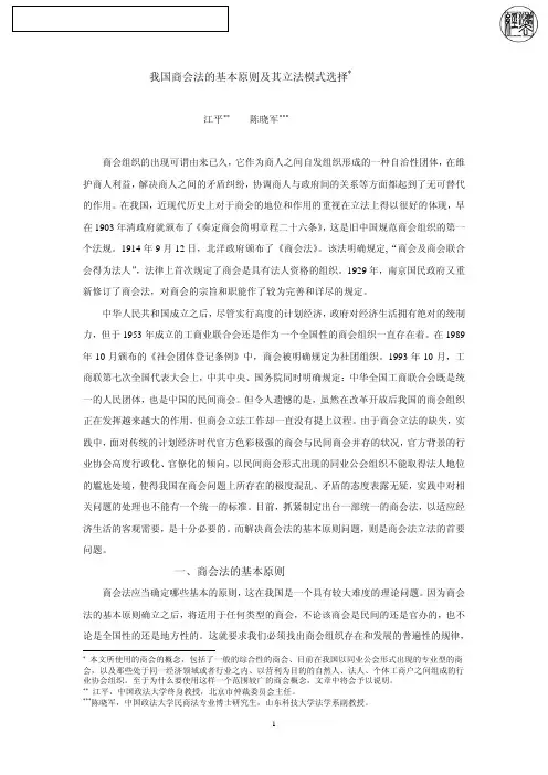 我国商会法的基本原则及其立法模式选择一、商会法的基本原则