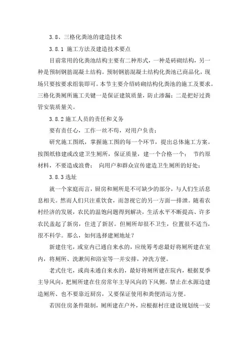 三格化粪池的施工方案