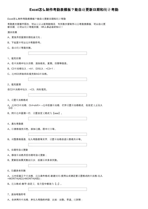Excel怎么制作考勤表模板？能自动更新日期和统计考勤