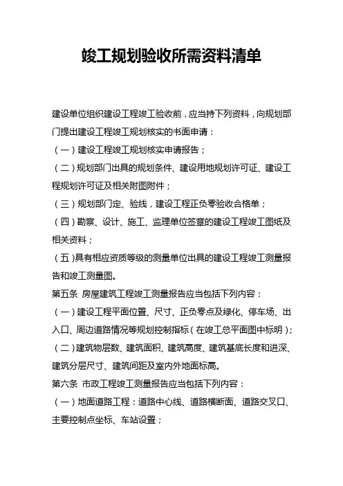 竣工规划验收所需资料清单