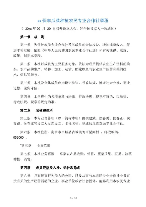 农民专业合作社章程(范本)