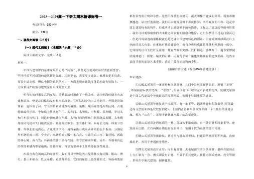 高一语文下学期期末考试模拟卷一及参考答案
