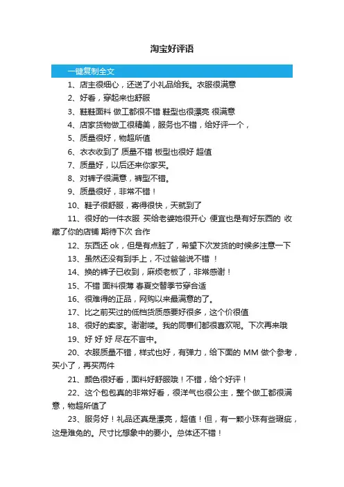 淘宝好评语125篇精选
