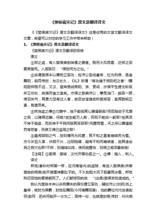 《樊侯庙灾记》原文及翻译译文