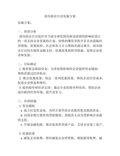 清风助企行动实施方案