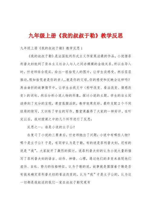 九年级上册《我的叔叔于勒》教学反思