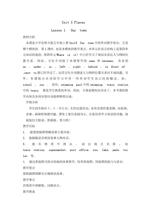 Unit5Ourtown北师大三起五年级上册教案