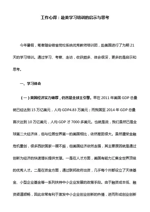 工作心得：赴美学习培训的启示与思考