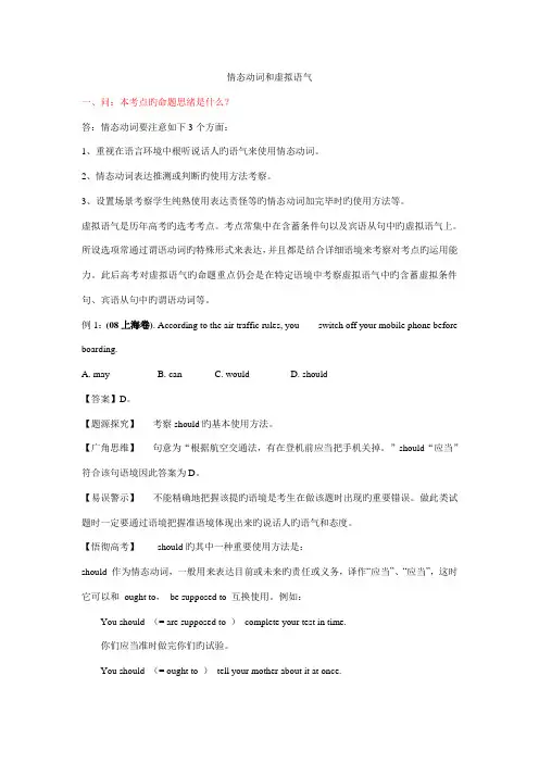 2023年高三英语复习核心知识点情态动词和虚拟语气